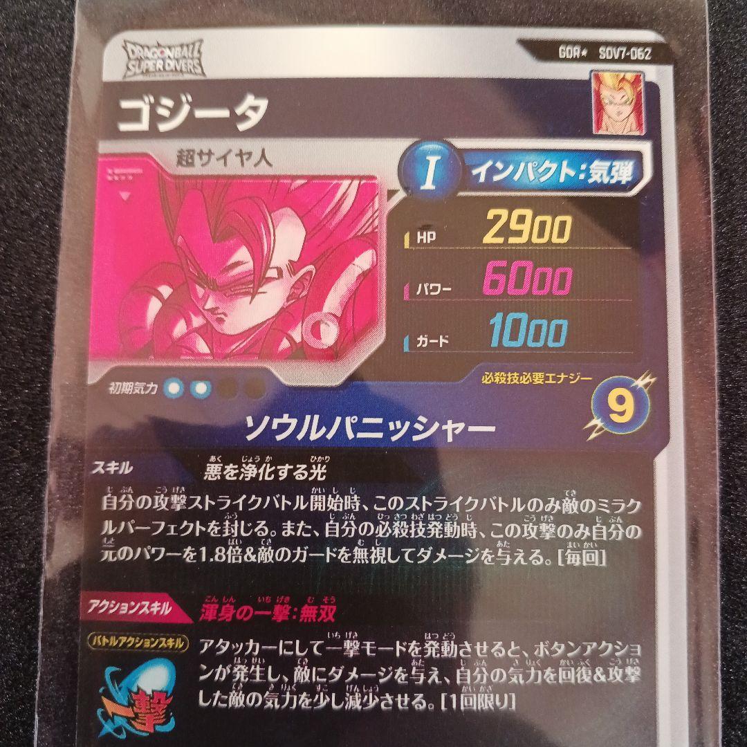 ドラゴンボールスーパーダイバーズ SDV7-062 ゴジータ パラレル