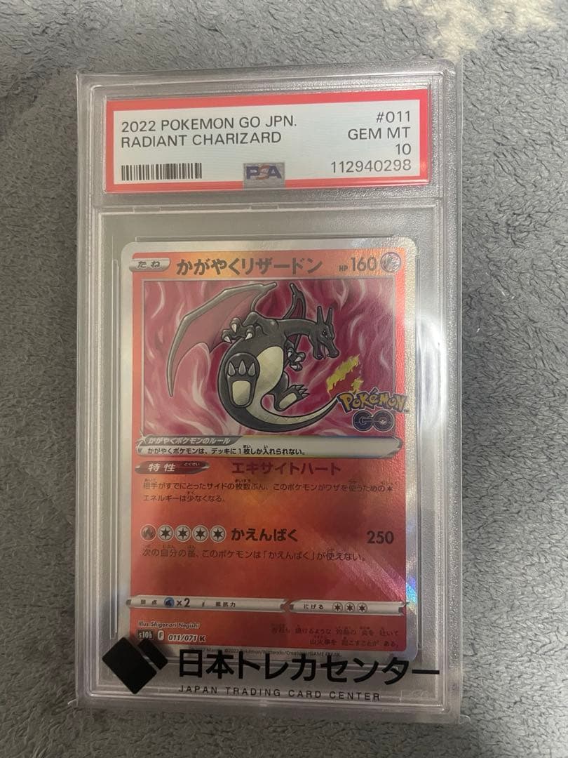 ポケモンカード かがやくリザードン PSA10 ⑧