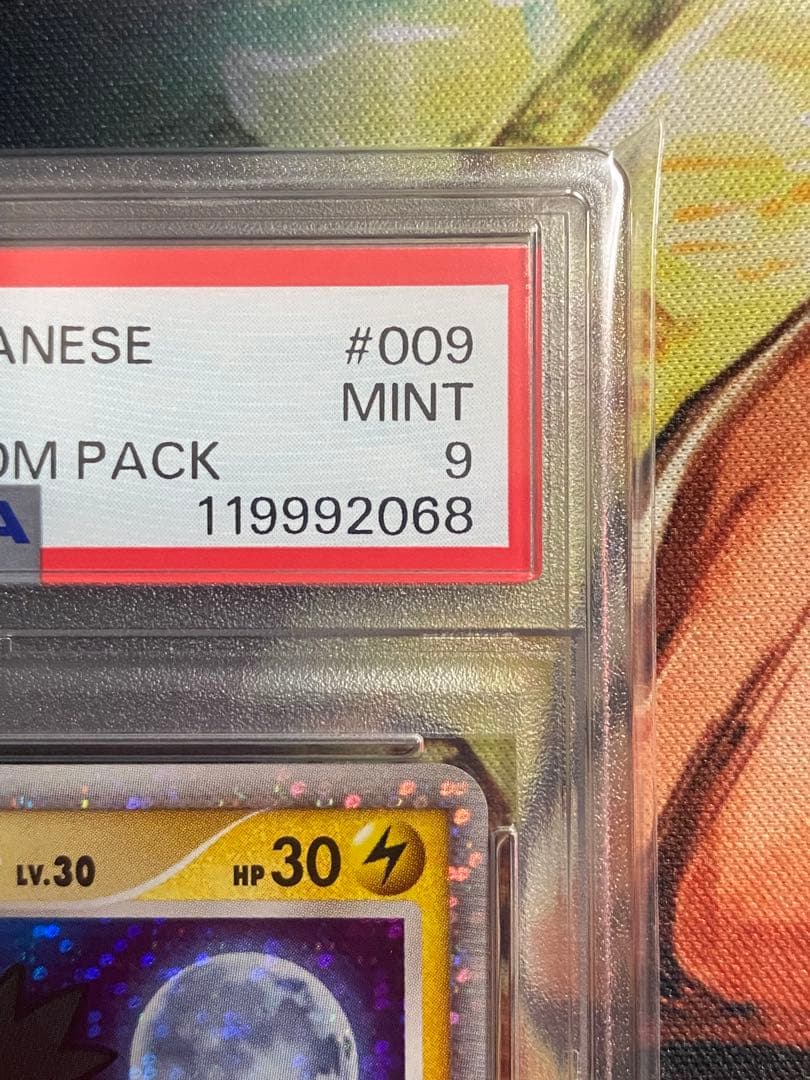 【PSA9】ポケモンカード ギザみみピチューM ランダムパック2009