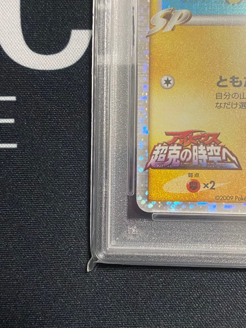 【PSA9】ポケモンカード ギザみみピチューM ランダムパック2009