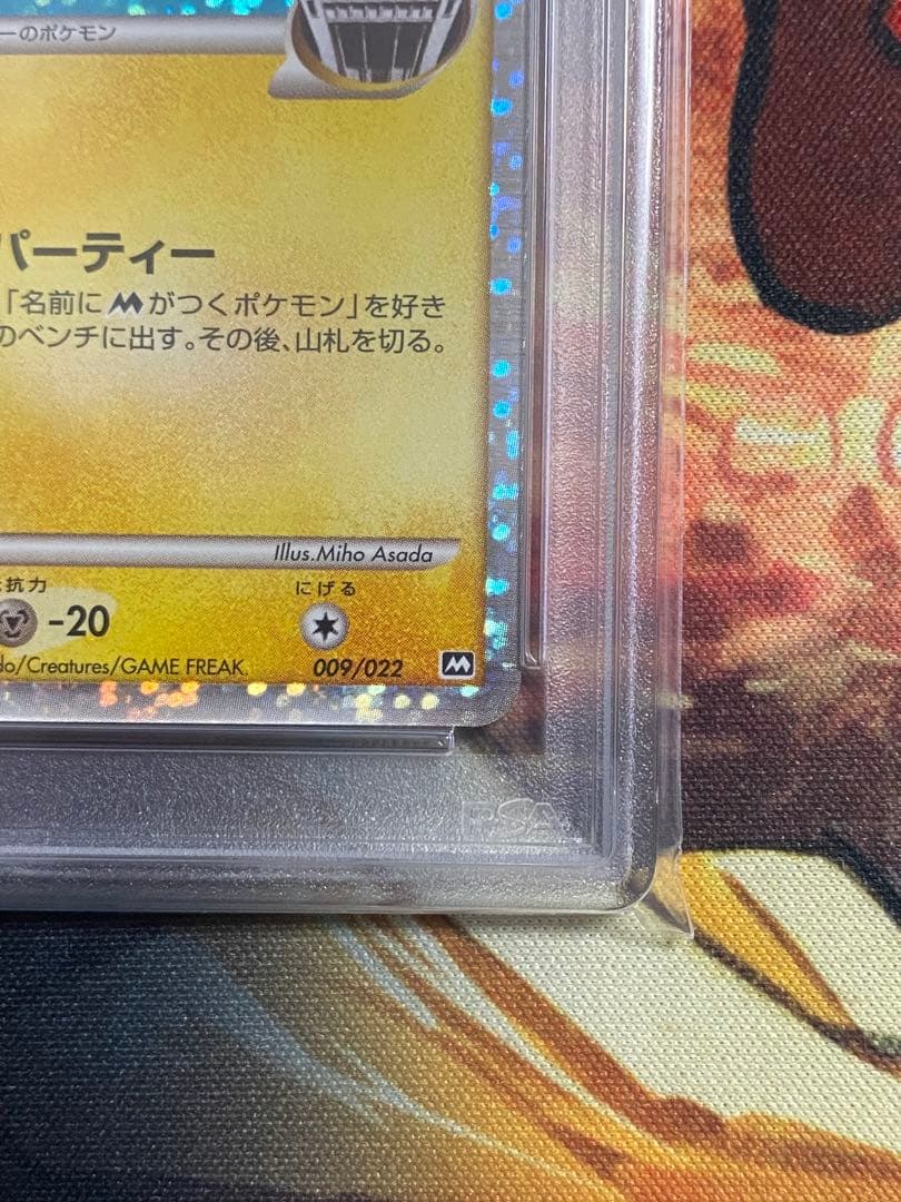 【PSA9】ポケモンカード ギザみみピチューM ランダムパック2009
