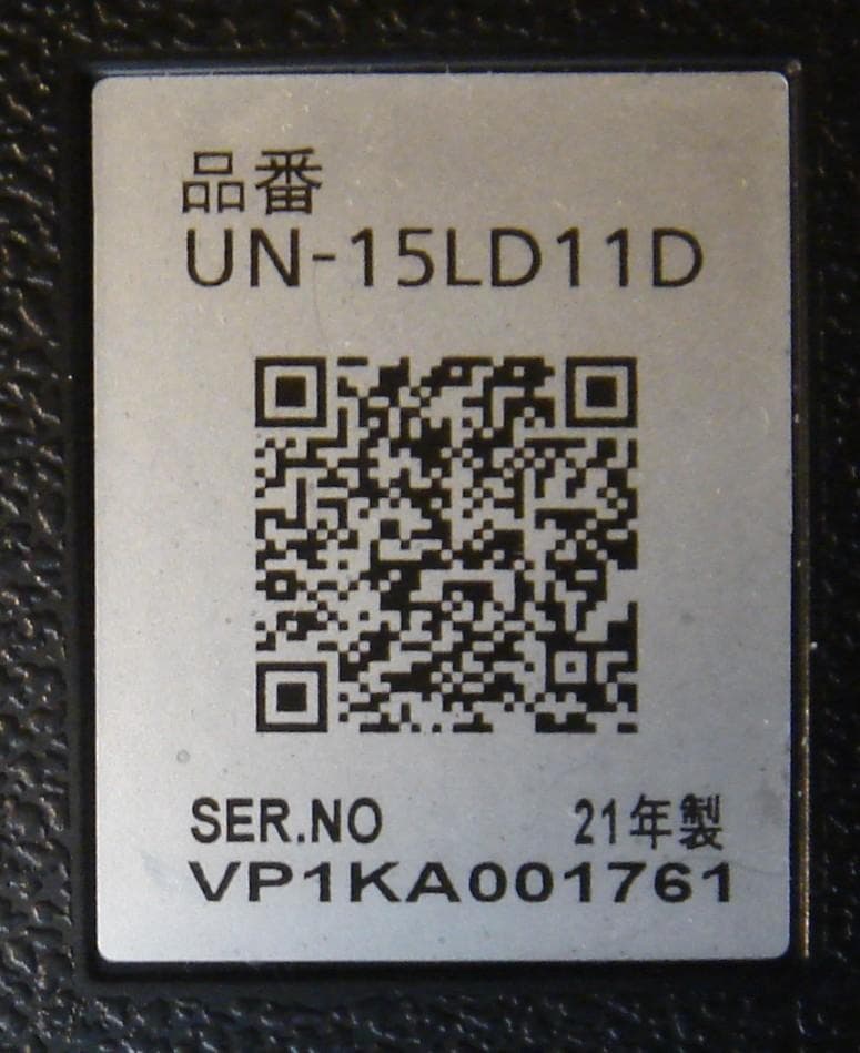 M*O様 15in　防水ポータブルテレビ2021年製 UN-15LD11D