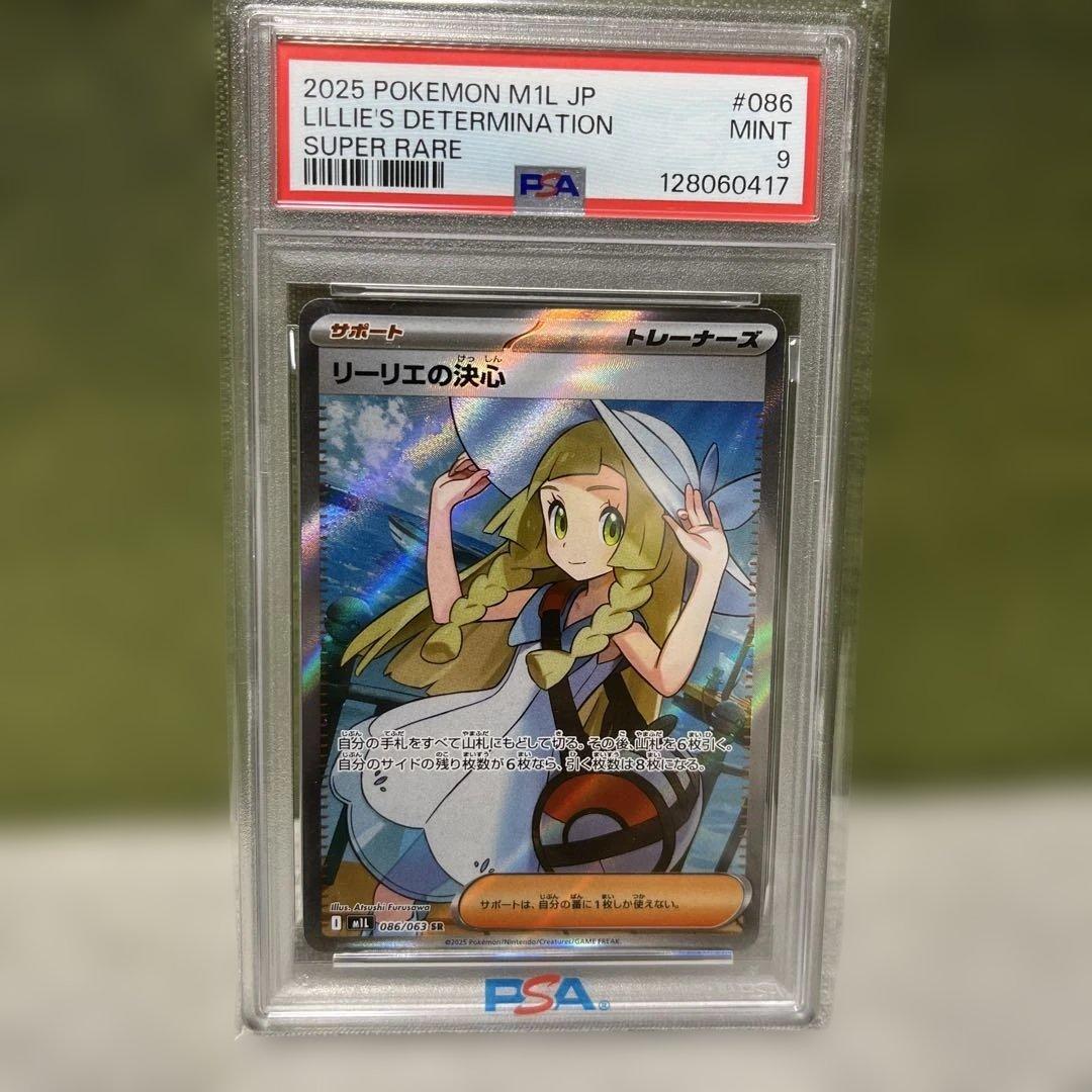 2025 ポケモンカード リーリエ決心（極美品）
