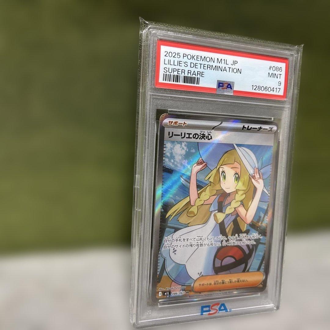 2025 ポケモンカード リーリエ決心（極美品）