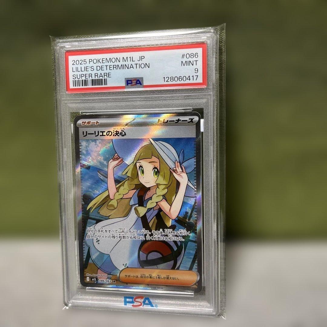 2025 ポケモンカード リーリエ決心（極美品）