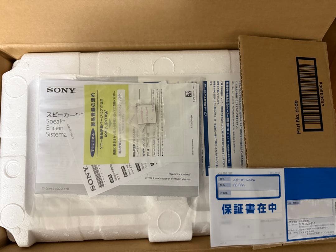 【値引きOK！】SONY SS-CS5 スピーカーシステム