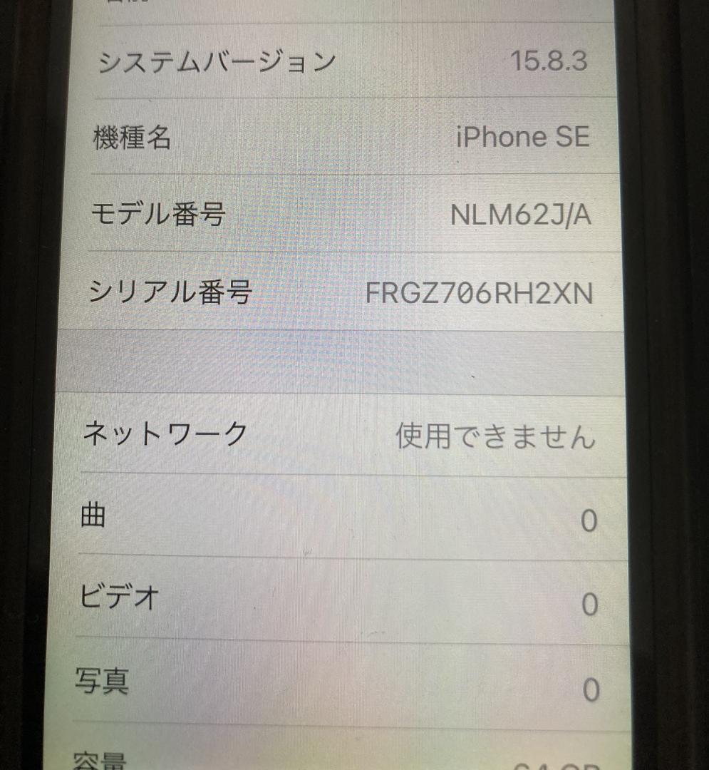 美品 iPhone SE 第一世代 64GB SIMフリー版 スペースグレイ