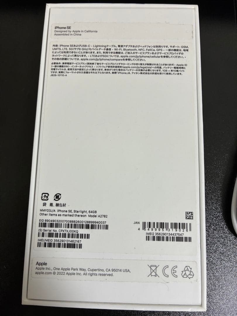 【中古・美品】iPhone se3 本体及び付属品