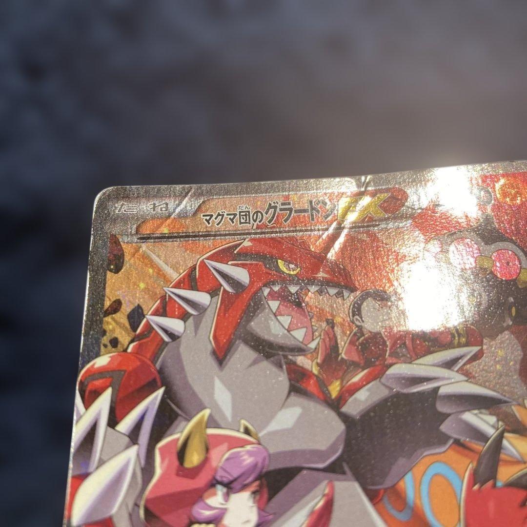 マグマ団のグラードンEX RR CP1 マグマ団VSアクア団 ダブルクライシス…