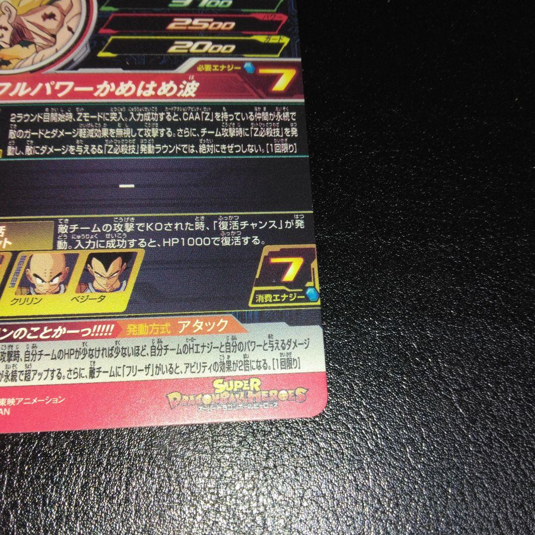 ドラゴンボールヒローズ mm3-014da 孫悟空