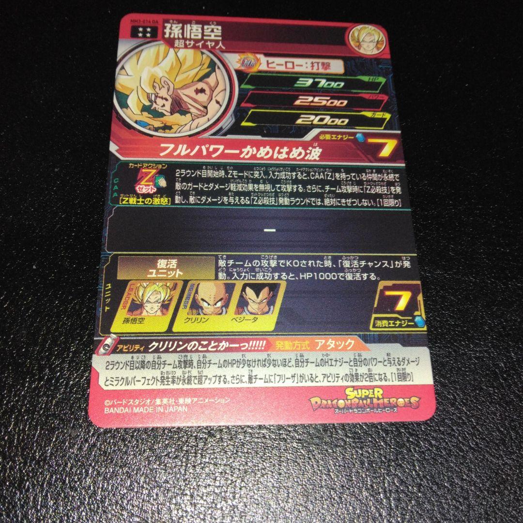 ドラゴンボールヒローズ mm3-014da 孫悟空
