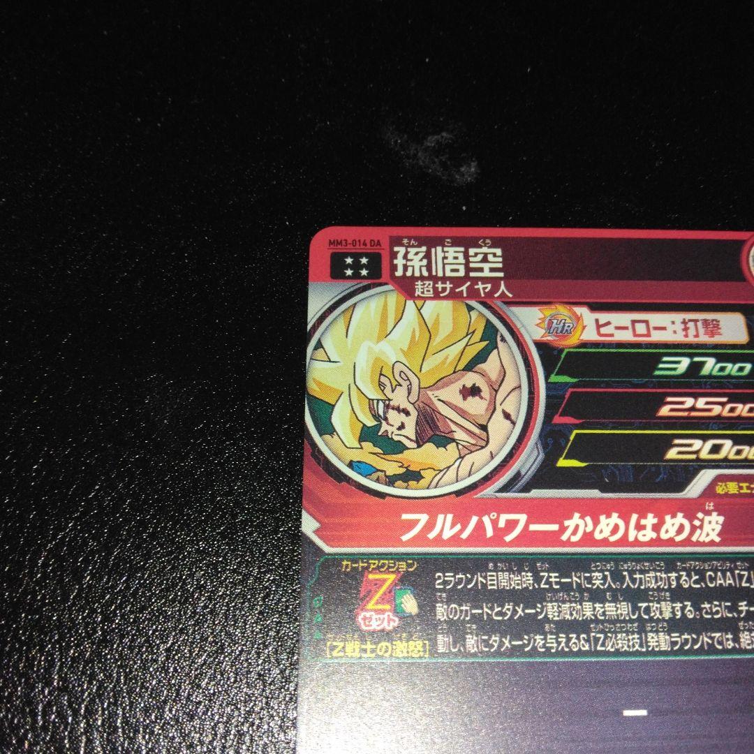 ドラゴンボールヒローズ mm3-014da 孫悟空