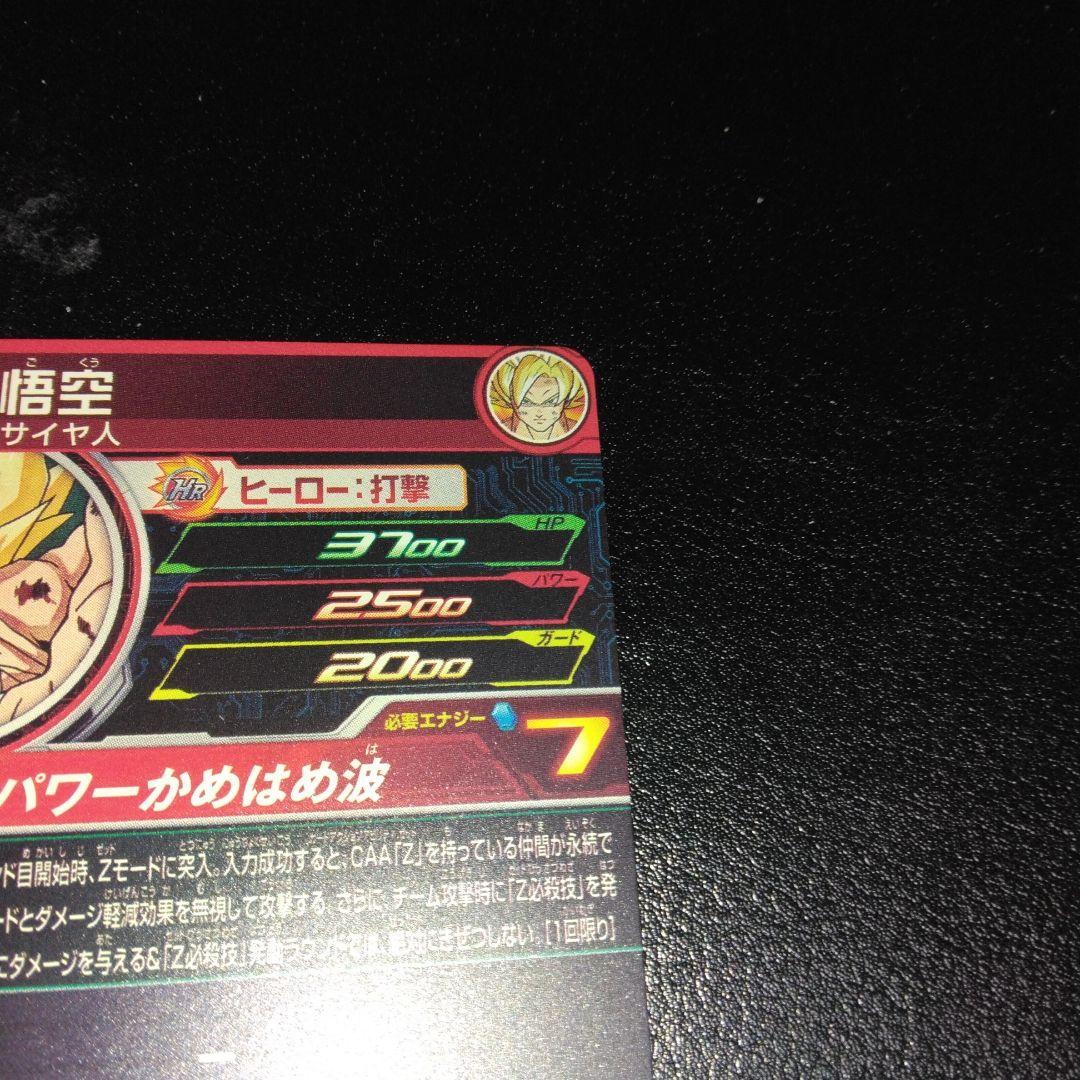 ドラゴンボールヒローズ mm3-014da 孫悟空