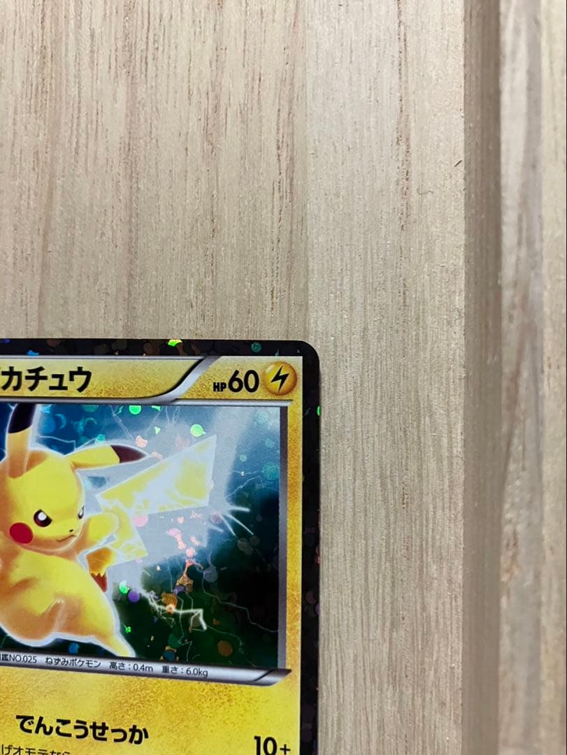 超極美品【開封後即スリーブ】ピカチュウPROMOプロモカード108/BW-Pレア