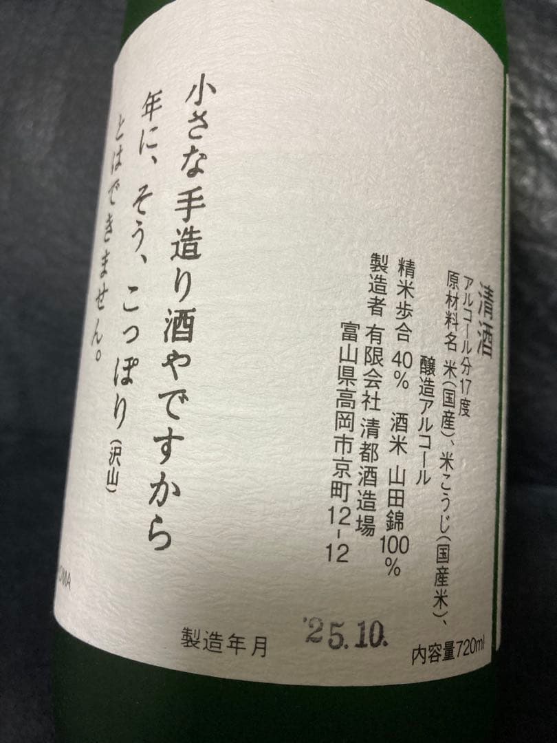 希少　勝駒 大吟醸 720ml