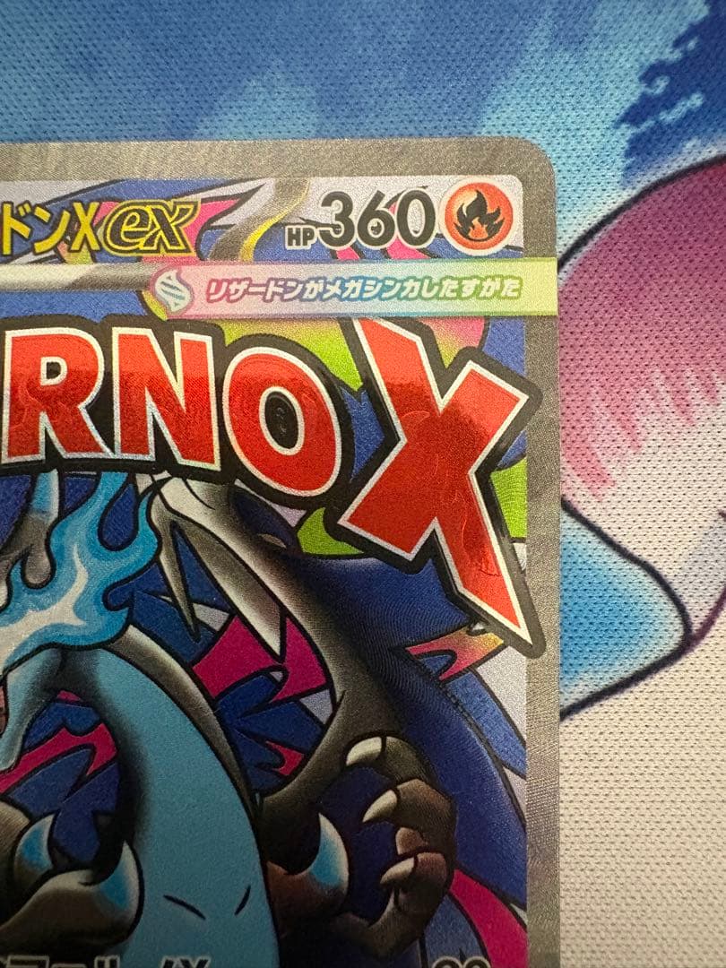 あ*す様 ポケモンカード メガリザードンX ex SR MA 2枚セット