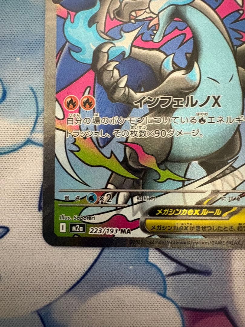 あ*す様 ポケモンカード メガリザードンX ex SR MA 2枚セット