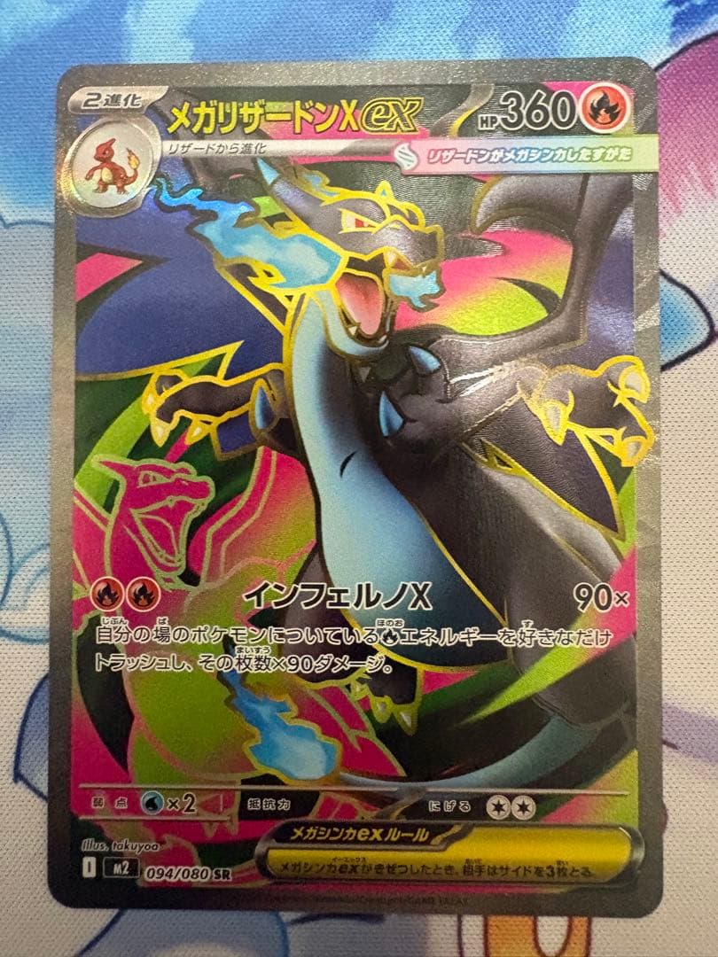 あ*す様 ポケモンカード メガリザードンX ex SR MA 2枚セット