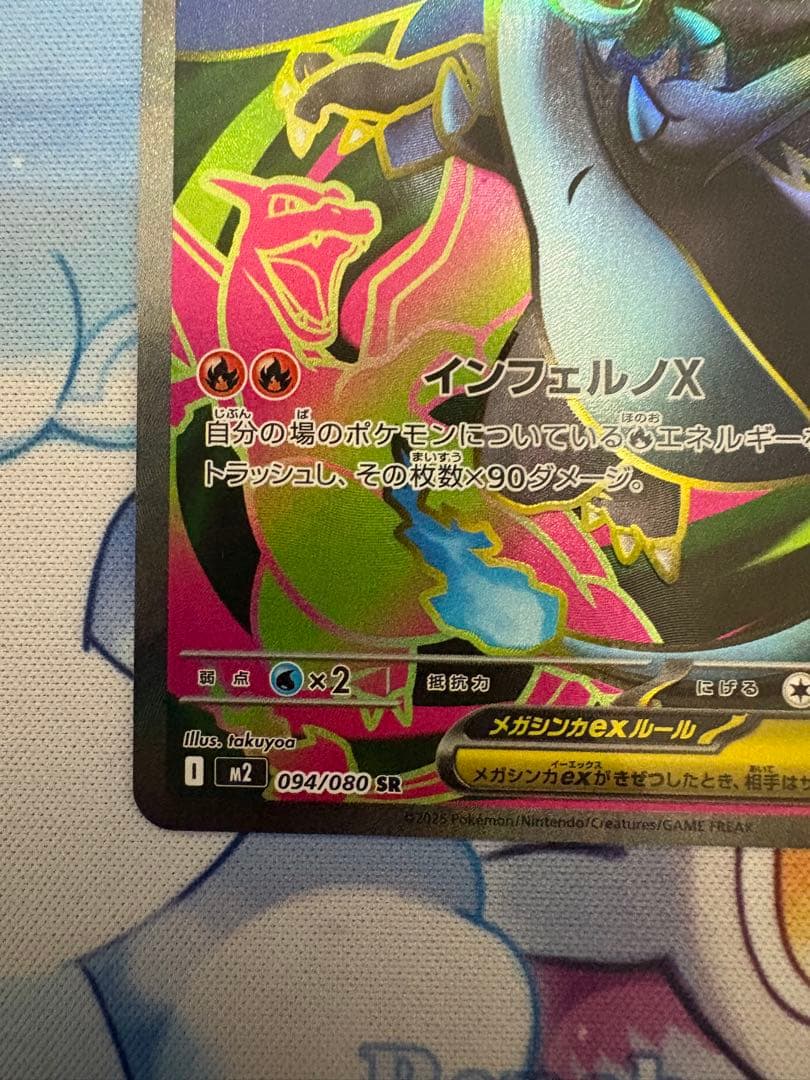 あ*す様 ポケモンカード メガリザードンX ex SR MA 2枚セット