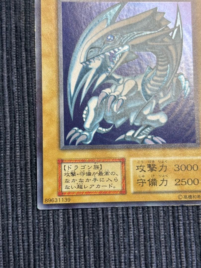 青眼の白龍　初期　遊戯王　ブルーアイズ・ホワイト・ドラゴン