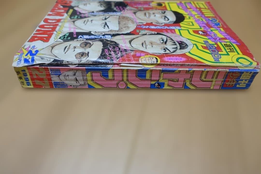 週刊少年ジャンプ1996年27号 スラムダンク最終回