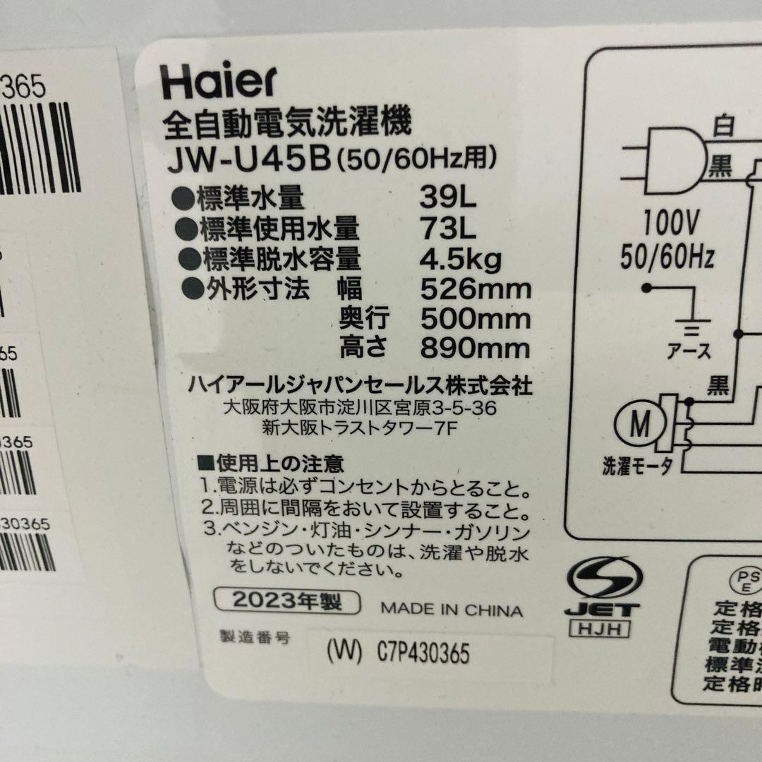 高年式高品質美品2023年製❗️一人暮らし家電セット　大阪、大阪近郊配送、設置無料