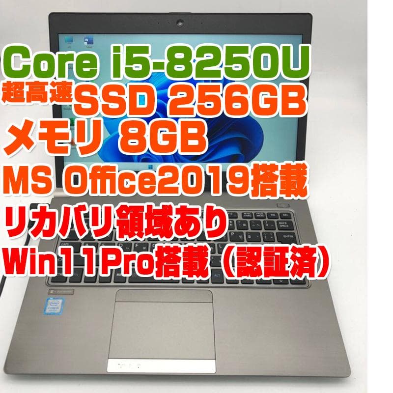 ダイナブック R63 i5第8世代-8250U/8GB/SSD256GB