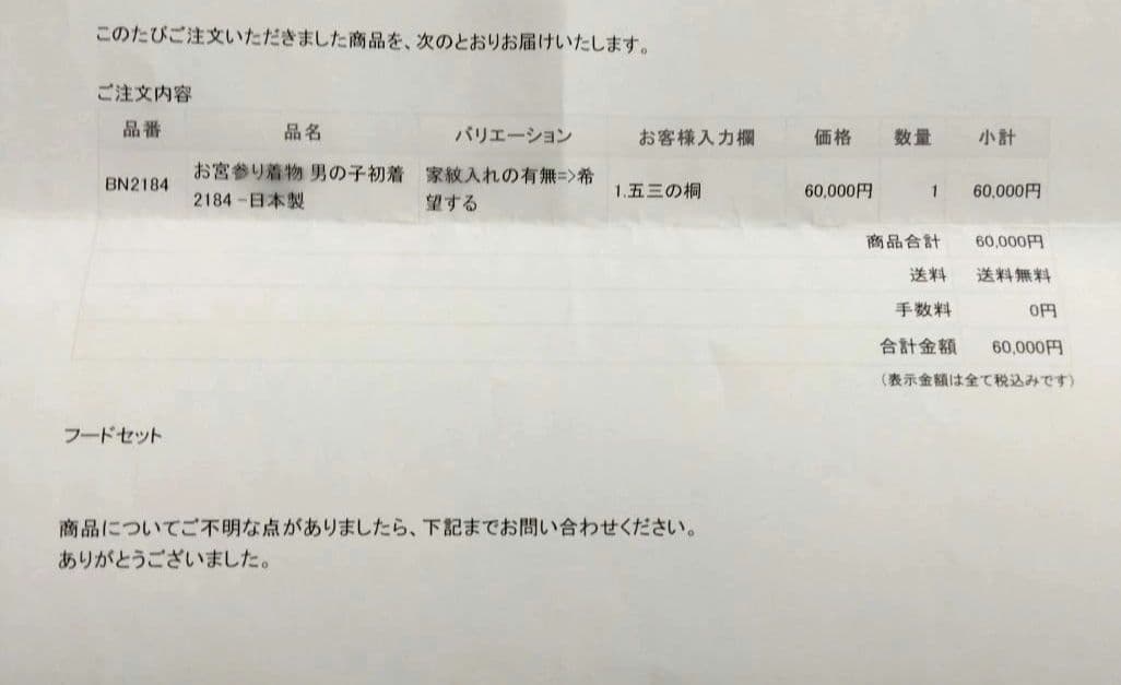 男児お宮参り着・正絹 鷹柄