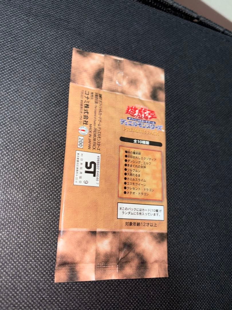 未開封 遊戯王 プレミアムパック1 初期