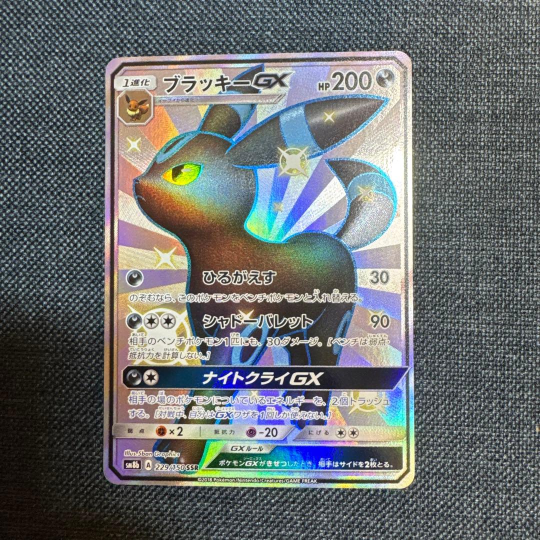 ブラッキーGX SSR SM8b GXウルトラシャイニー 229/150