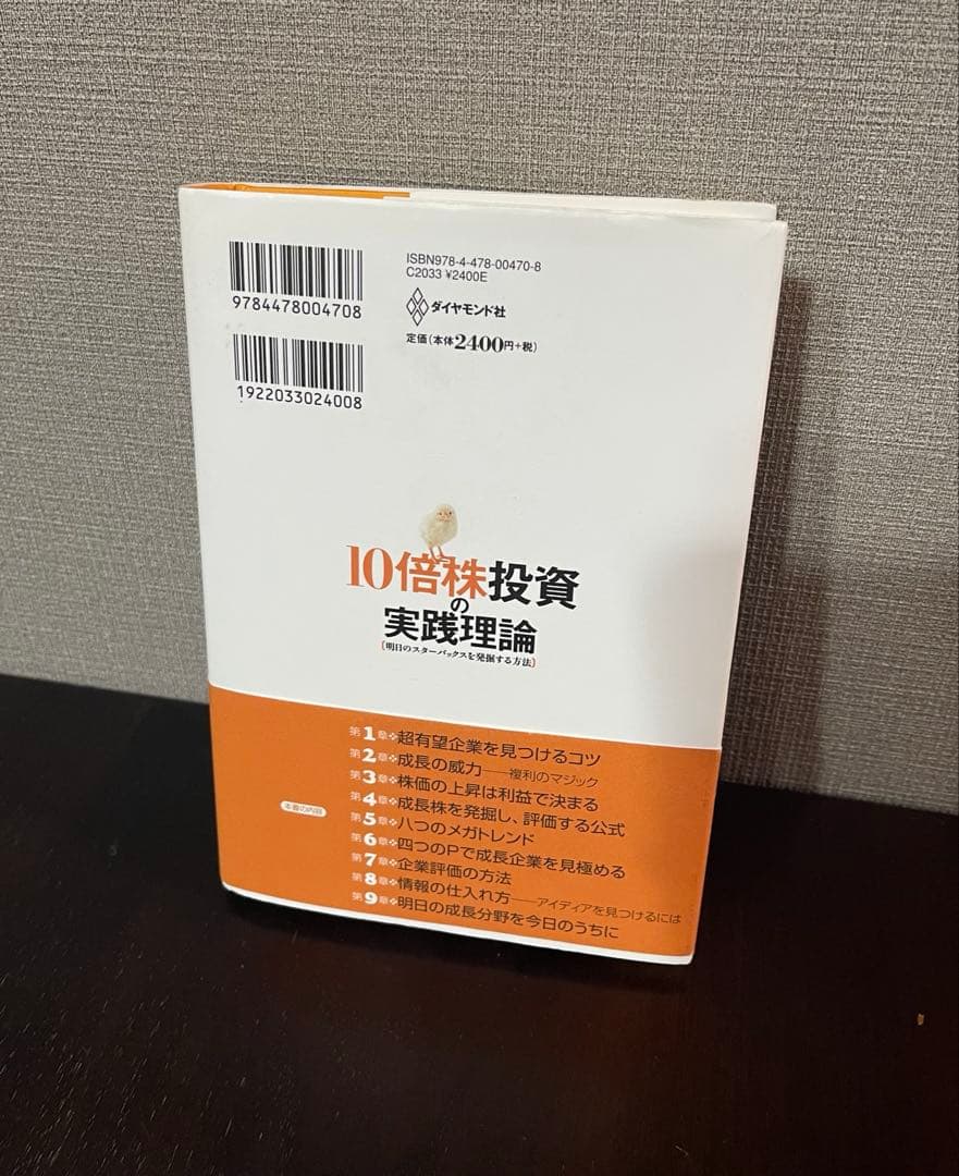 K*☆様 10倍株投資の実践理論　明日のスターバックスを発掘する方法