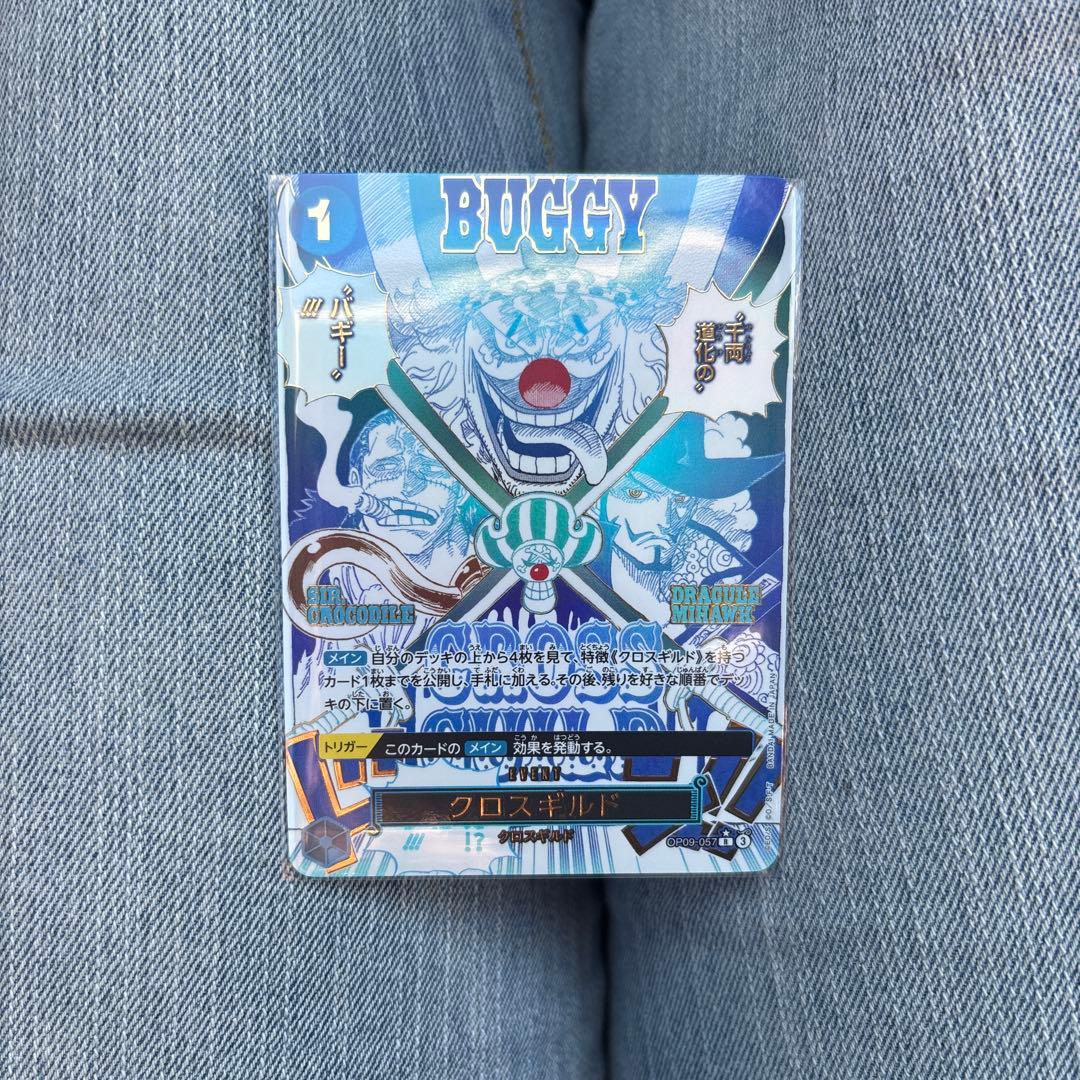 ワンピースカード クロスギルド パラレル OP09-057