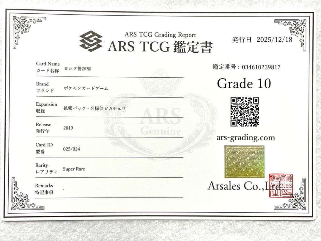 ARS10 ヨシダ警部補 SR 名探偵ピカチュウ　PSA10 鑑定書付