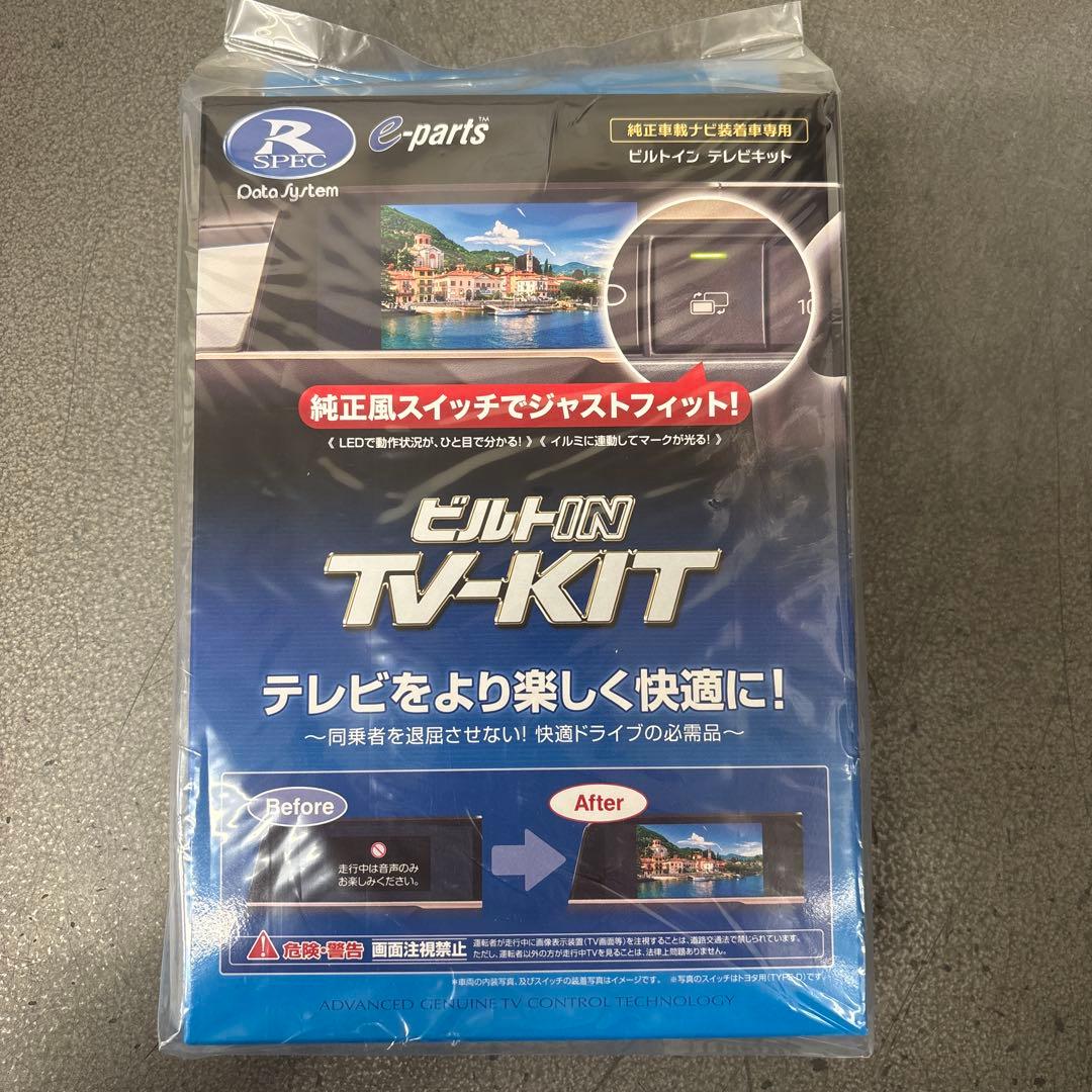 未開封品ビルトイン TV-KIT TTV437B-D