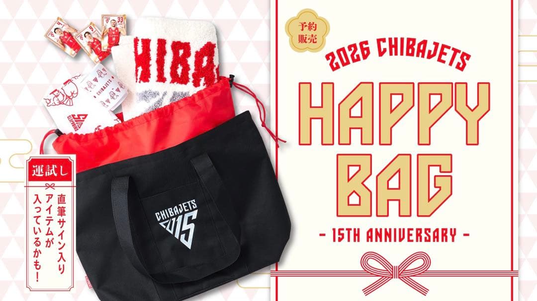 千葉ジェッツ HAPPY BAG 福袋 未開封