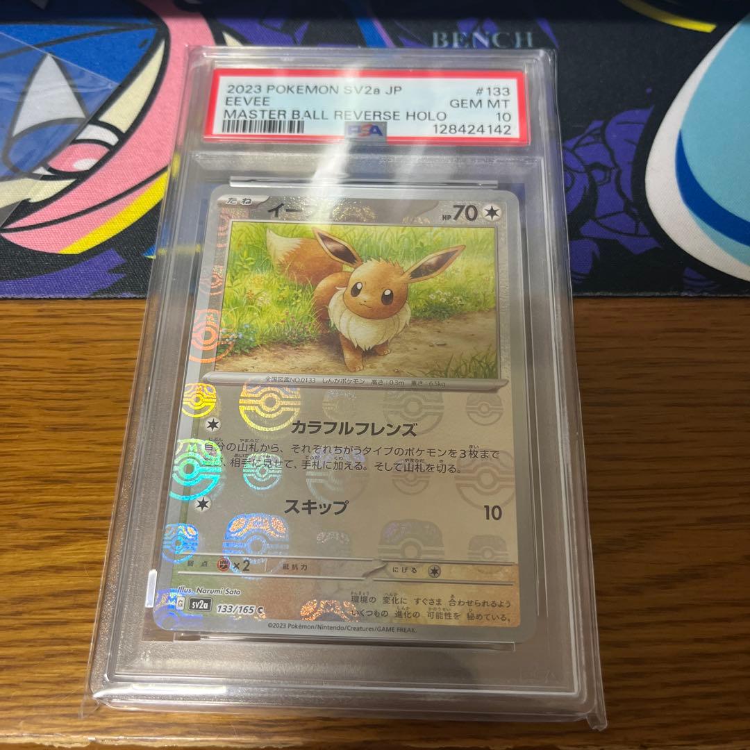 ポケモンカードPSA10 イーブイ　マスターボールミラー　151