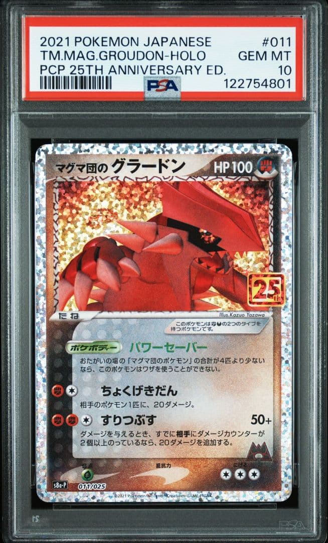 マグマ団のグラードン 25th PSA10