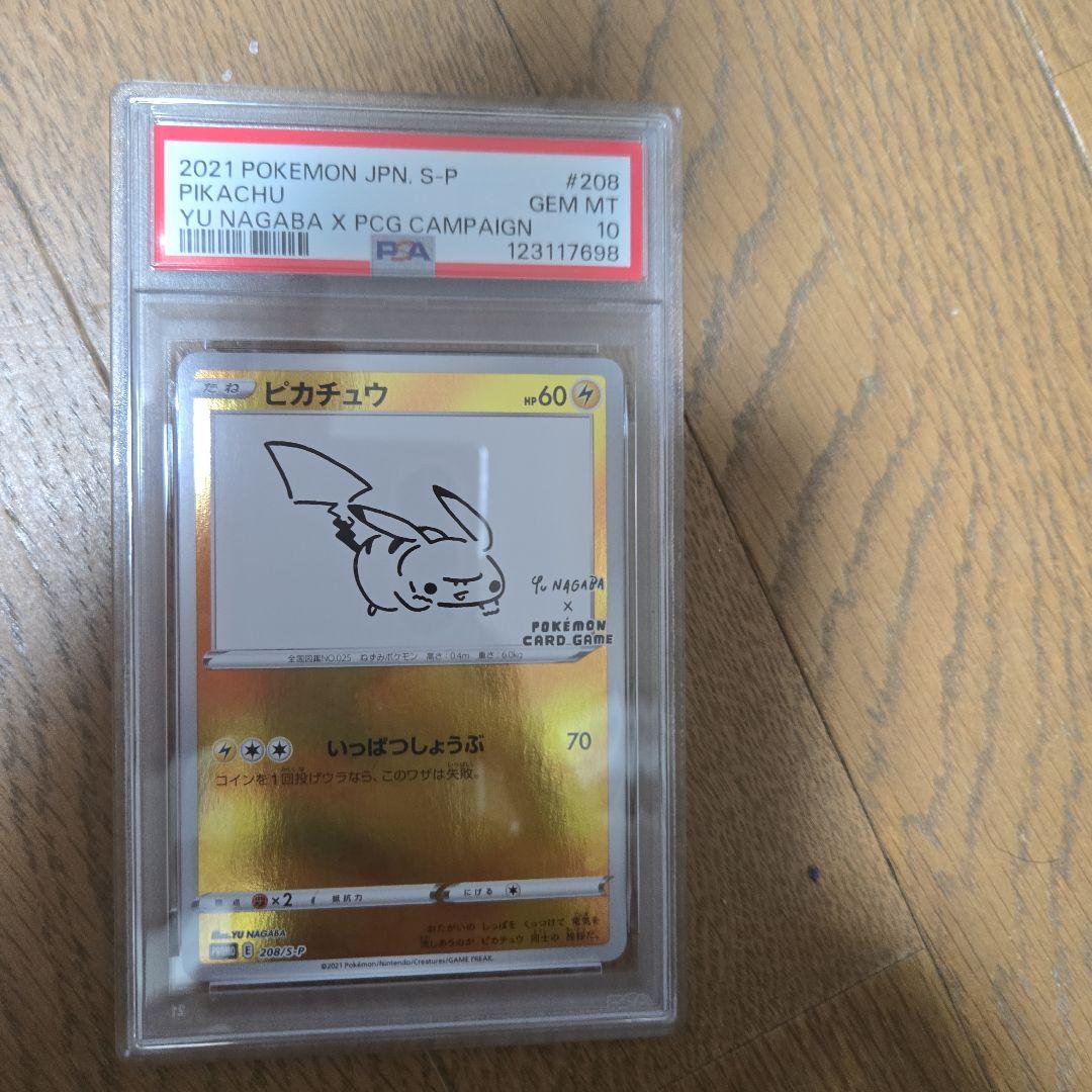 【PSA10】ピカチュウ YU NAGABA 208/S-P