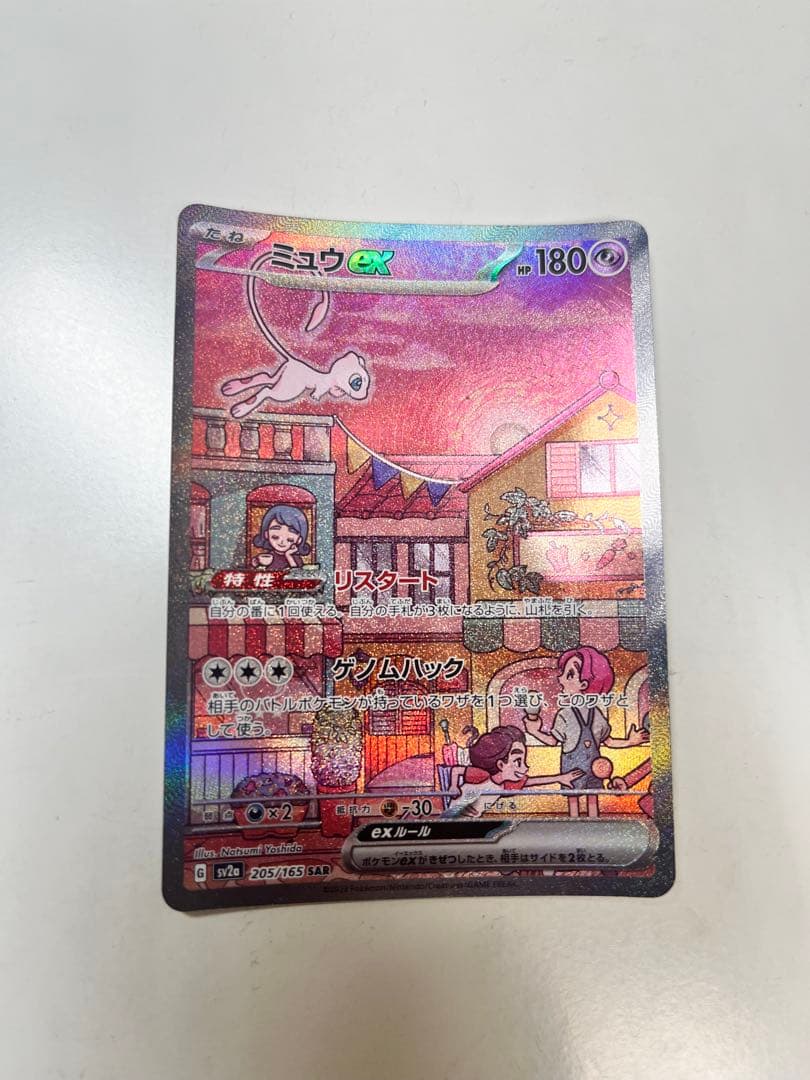 ミュウex SAR SV2a ポケモンカード151 205/165