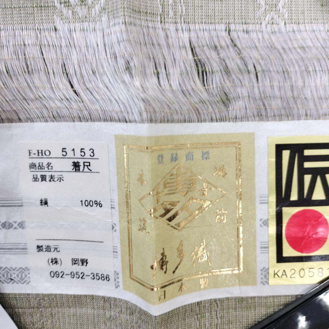 本場筑前　博多織着物　紬