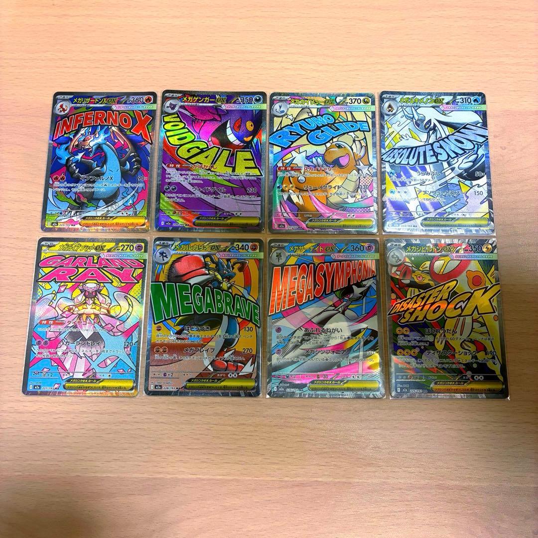 ポケモンカードMEGAドリームex MAまとめ売り メガリザードン メガゲンガー