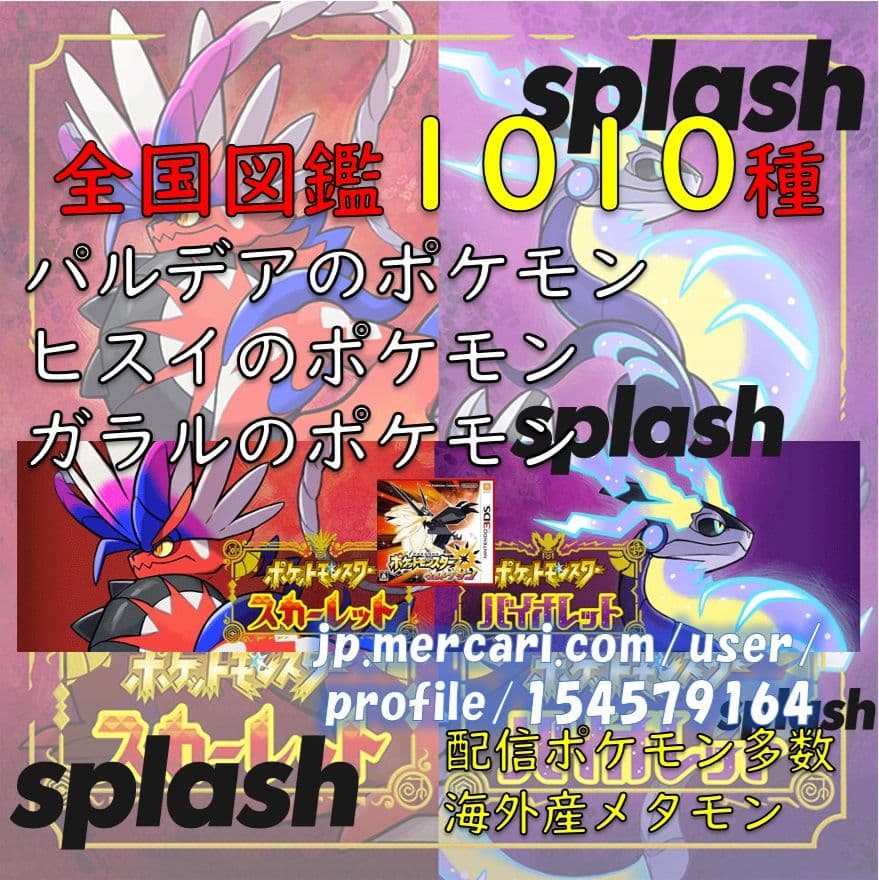 専用1025種全種中古ソフト ポケットモンスター ウルトラサン