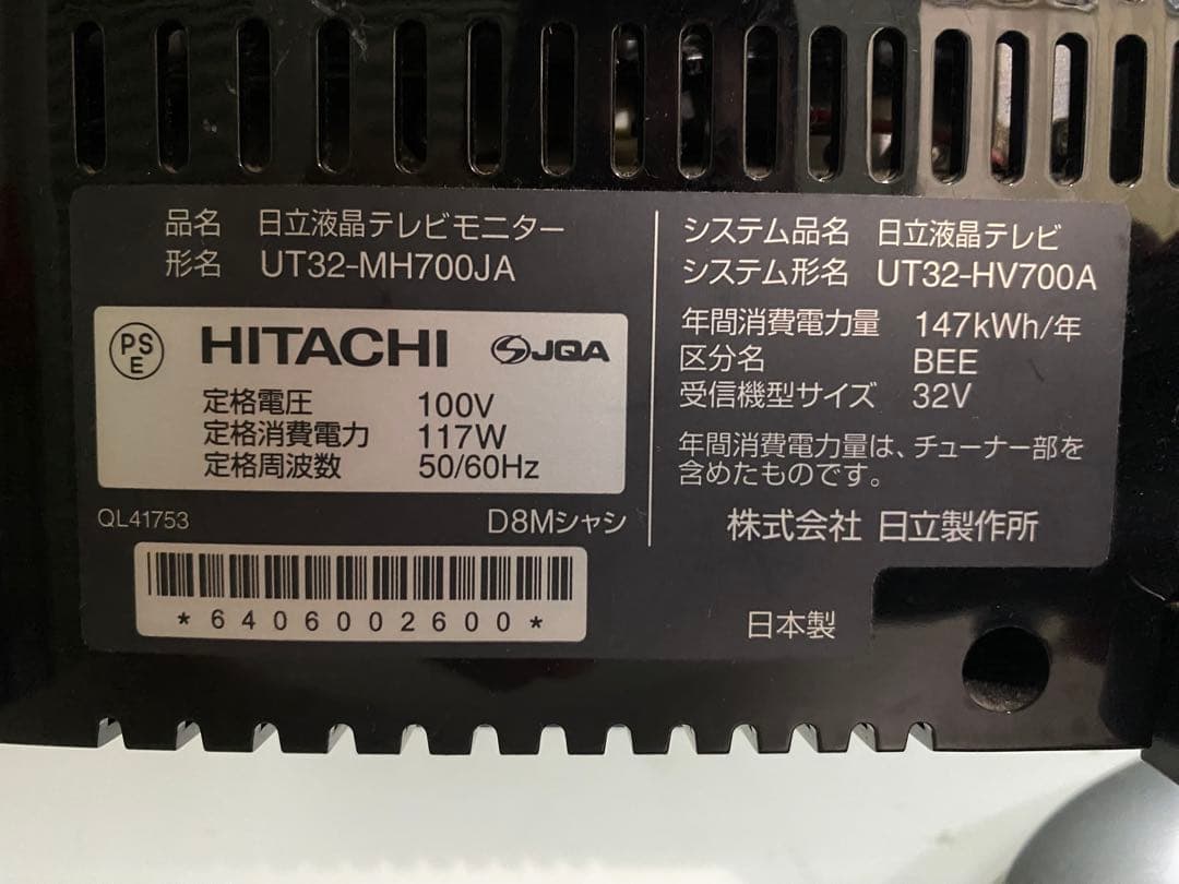 日立 Wooo 液晶テレビ + Woooステーション+ 500GB 録画機能付き