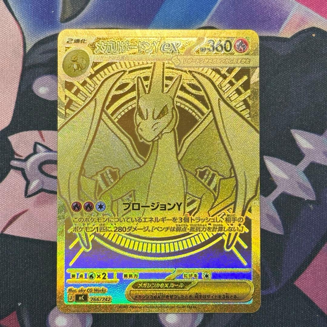 【 完美品 】メガリザードン ex MUR センタリング良好