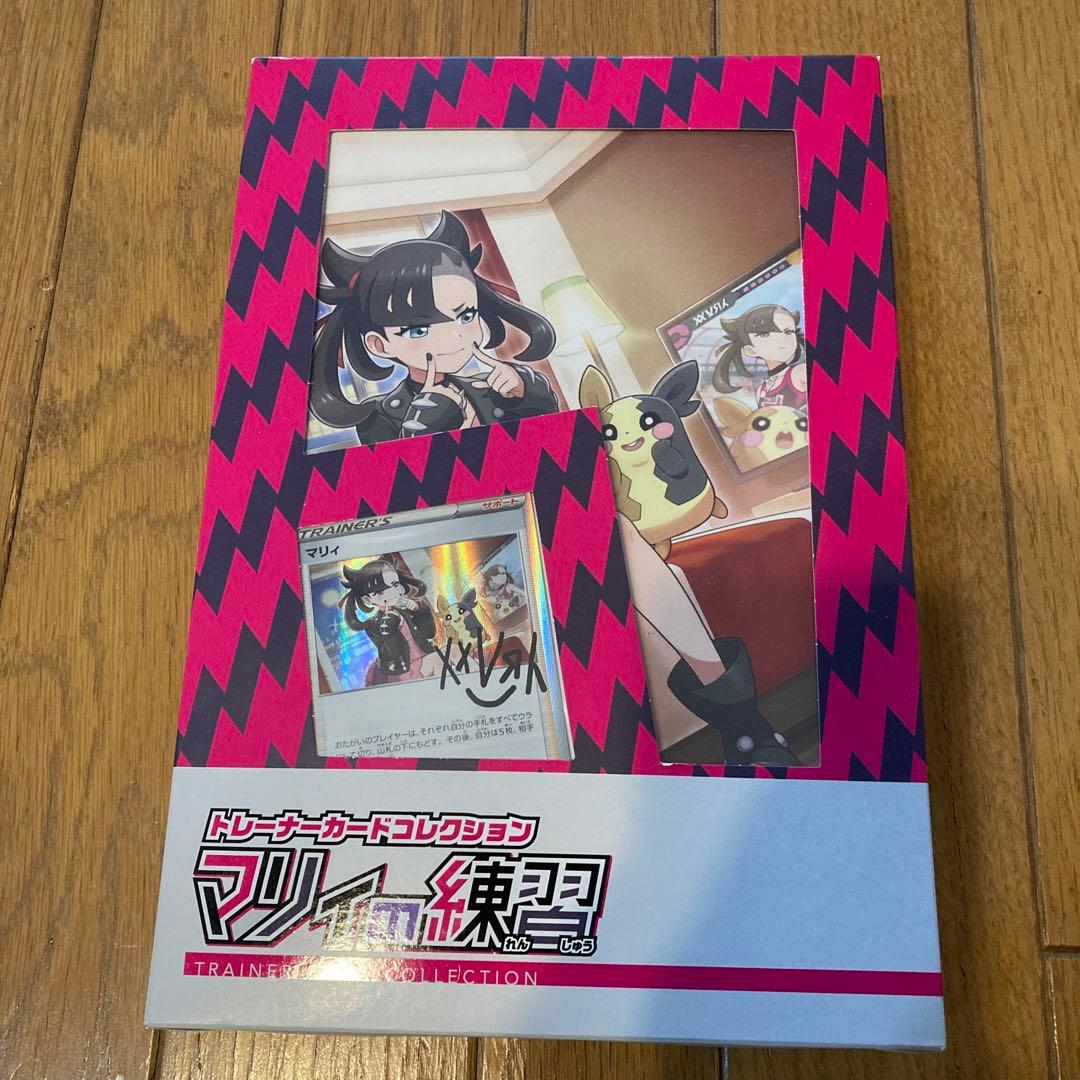 トレーナーカードコレクション　マリィの練習