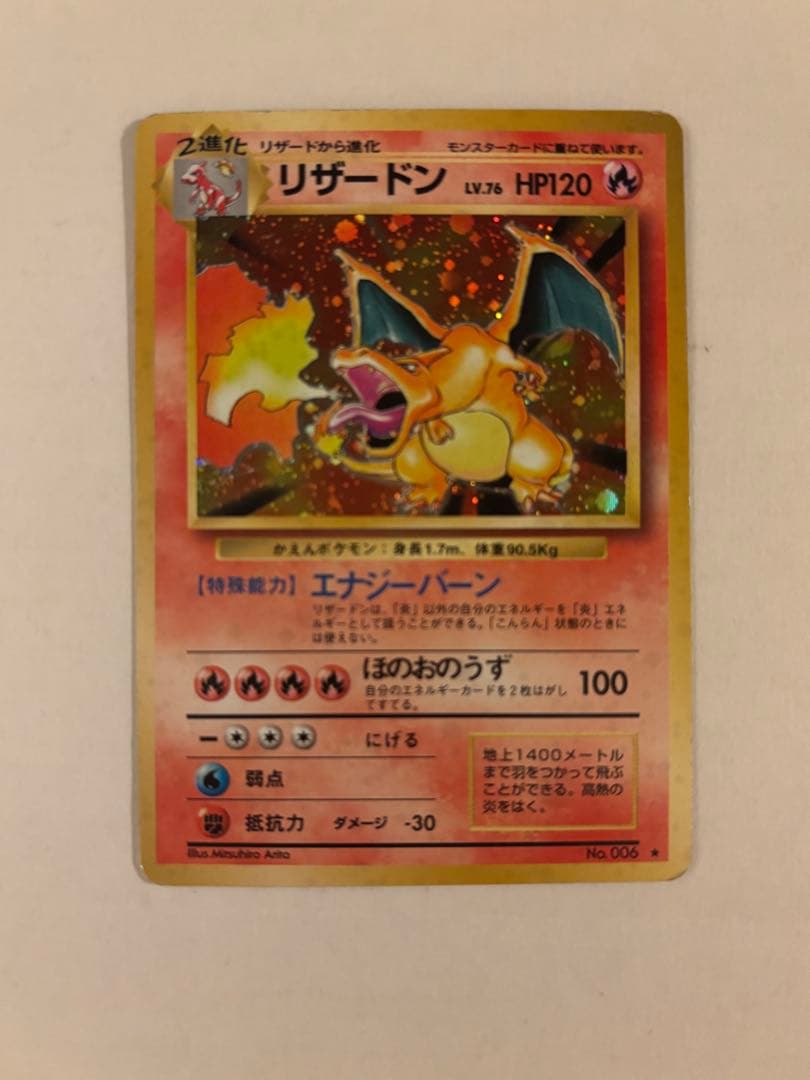 旧裏リザードン ＋おまけ付き