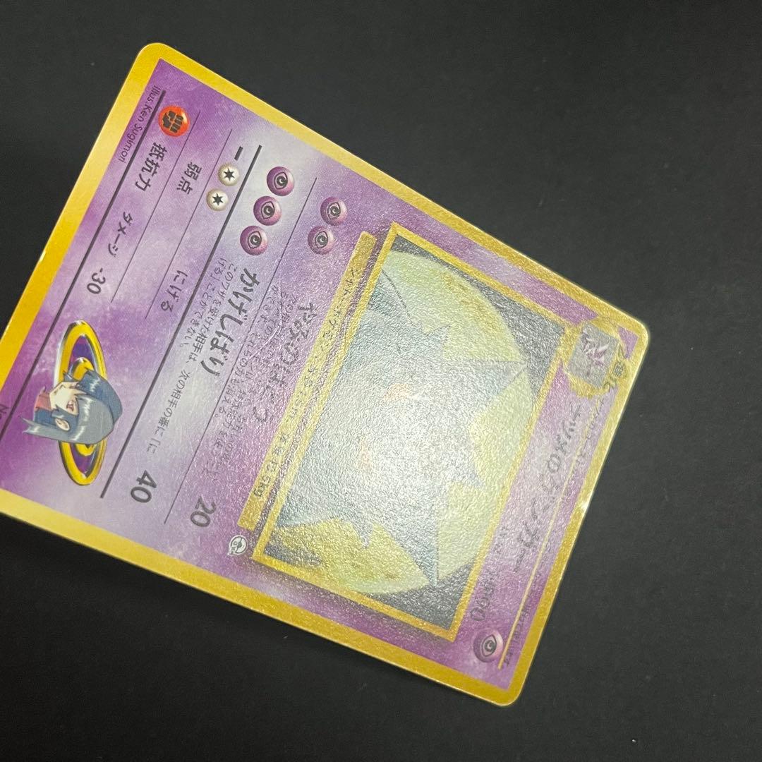 ポケモンカード旧裏　ナツメのゲンガー　マークなし