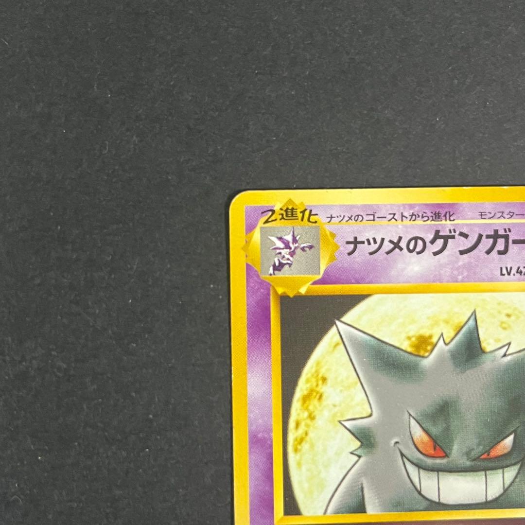 ポケモンカード旧裏　ナツメのゲンガー　マークなし