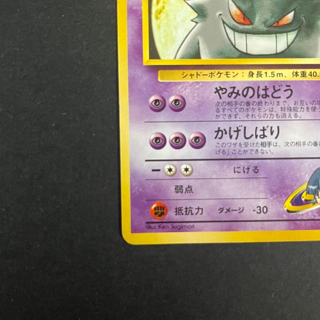 ポケモンカード旧裏　ナツメのゲンガー　マークなし