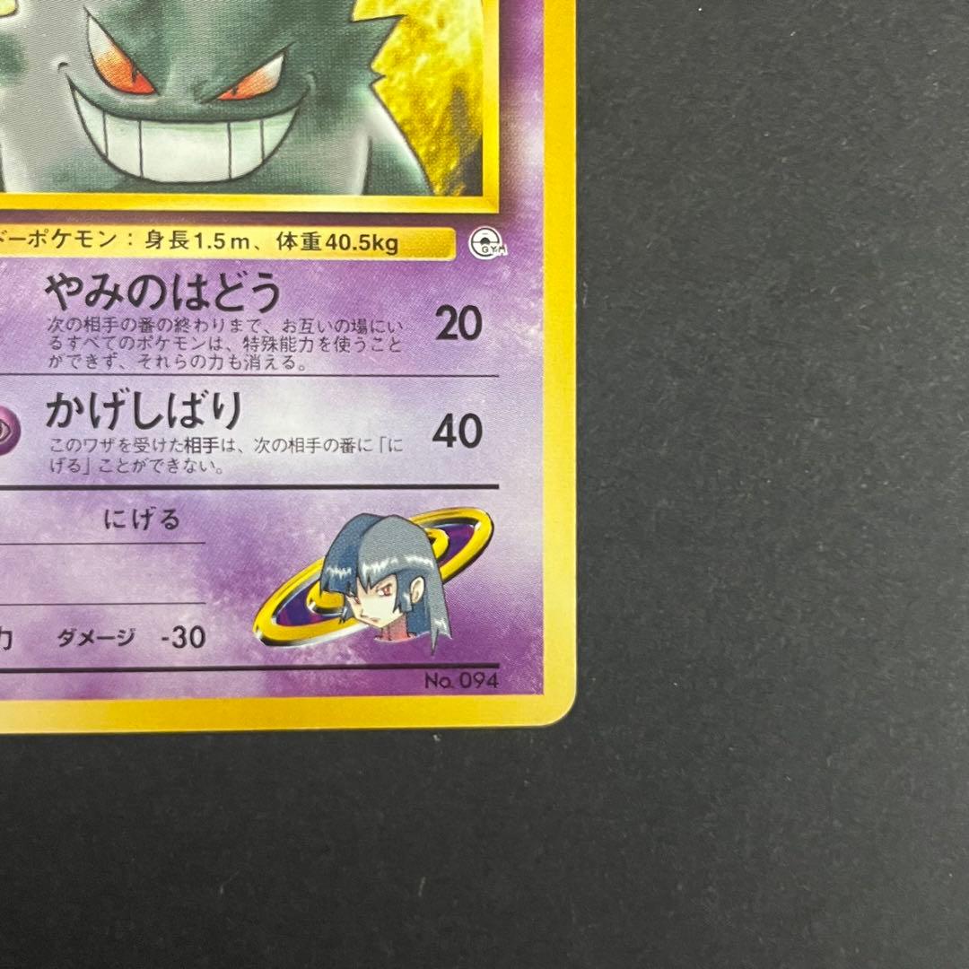 ポケモンカード旧裏　ナツメのゲンガー　マークなし